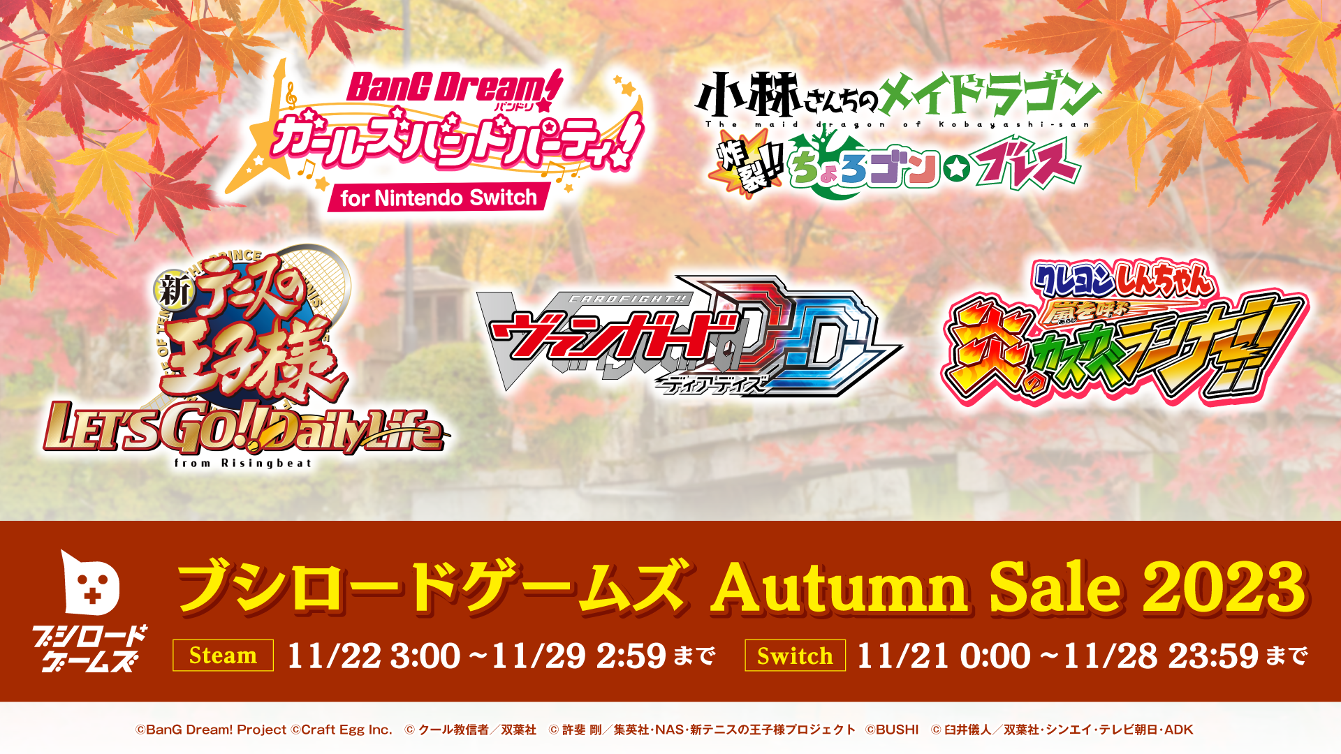 コンソールゲーム（DL版） 【ブシロードゲームズ Autumn Sale 2023】開催中！