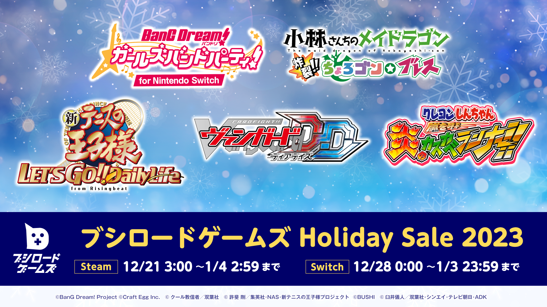 コンソールゲーム（DL版） 【ブシロードゲームズ Holiday  Sale 2023】開催中！