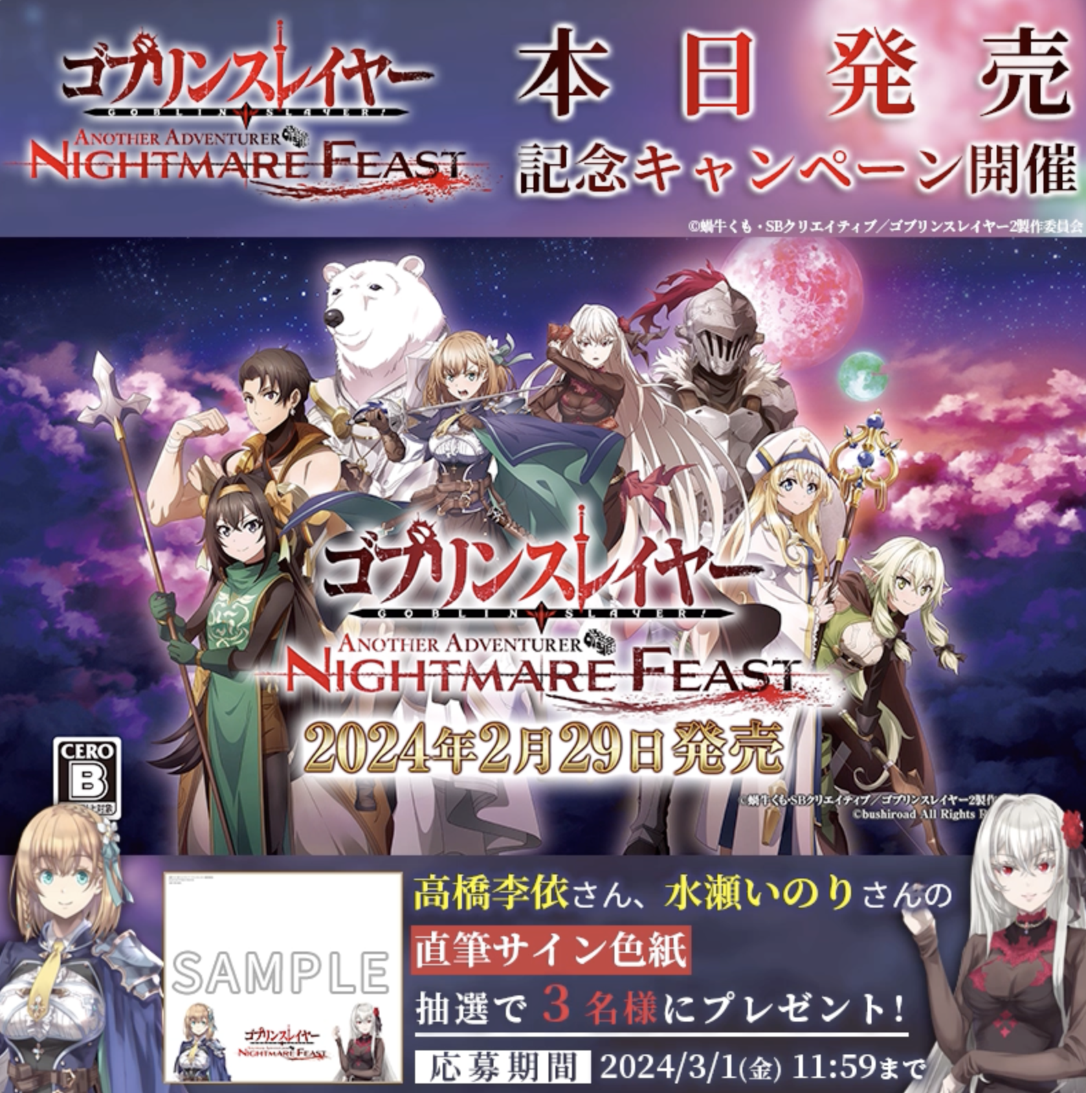本格タクティクスRPGゲーム 『ゴブリンスレイヤー -ANOTHER