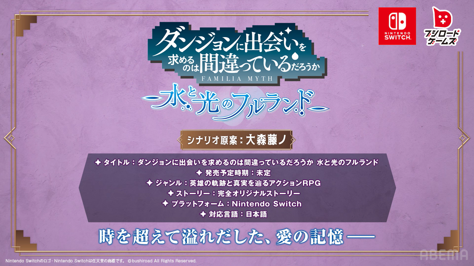 ダンジョンに出会いを求めるのは間違っているだろうか 水と光の