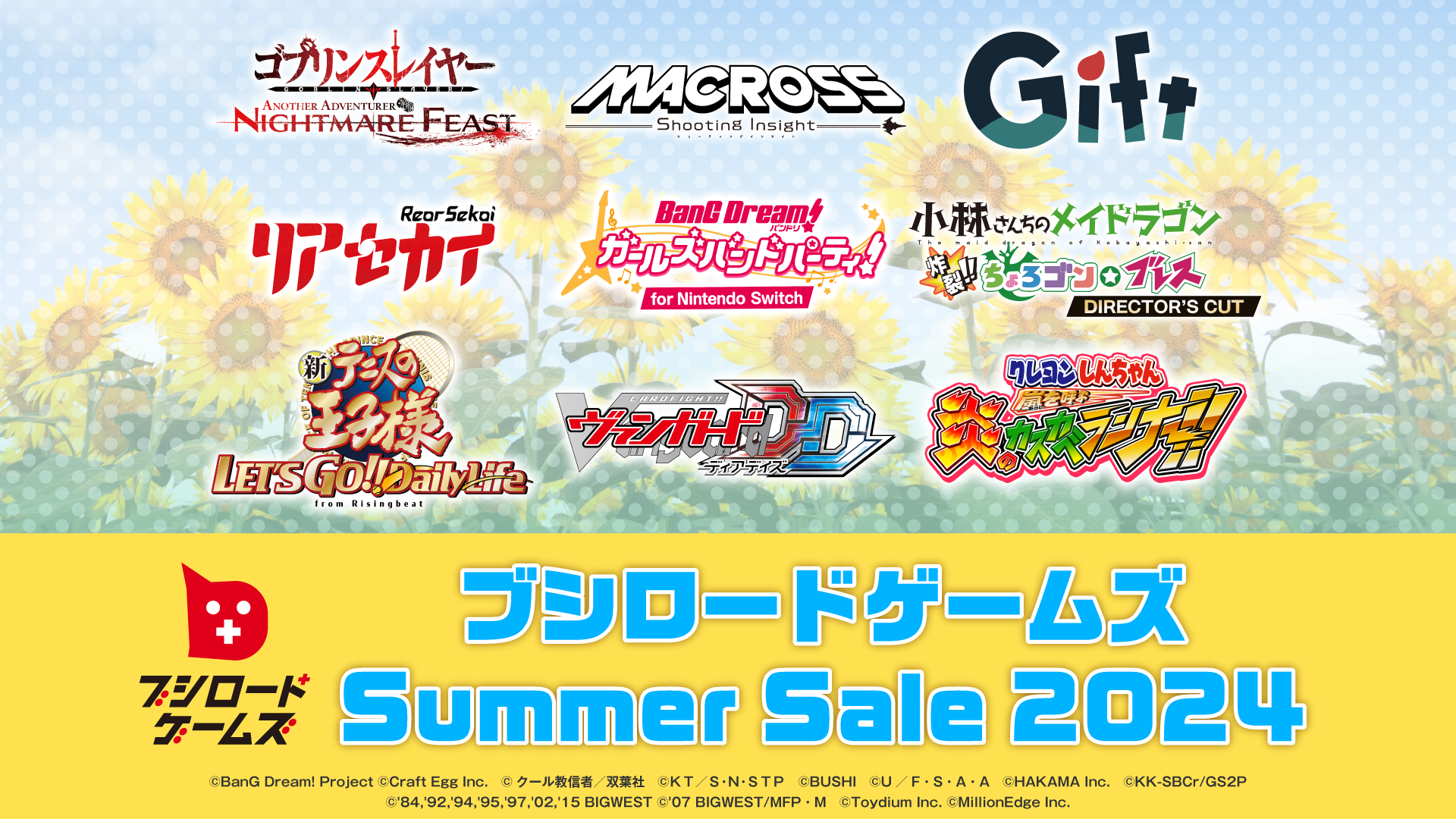 コンソールゲーム（DL版） 【ブシロードゲームズ Summer Sale 2024】開催！