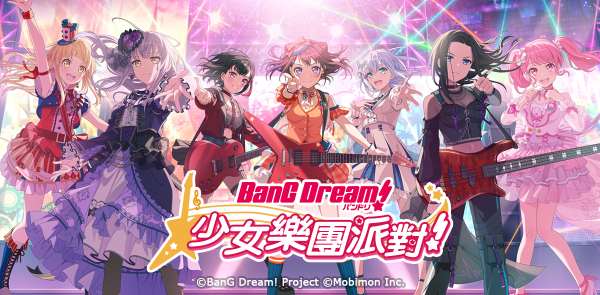 BanG Dream! 少女樂團派對