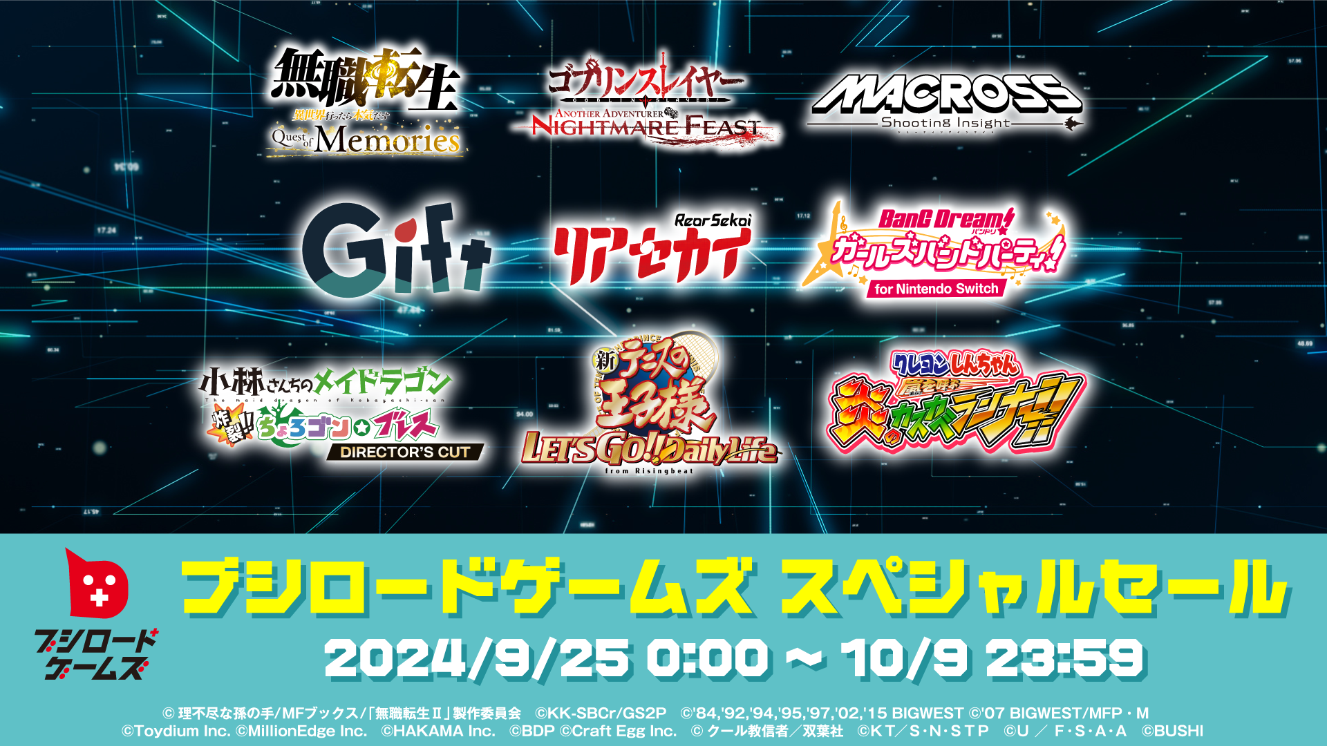 最大60%OFFの大幅割引！！ 「ブシロードゲームズ スペシャルセール」を開催！