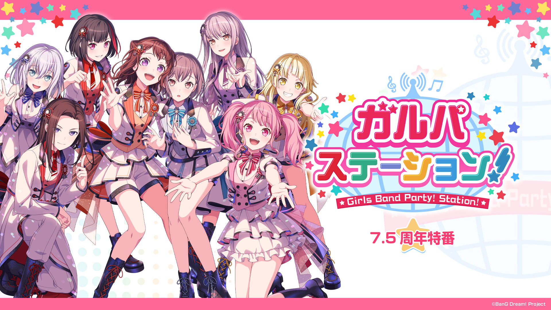 BanG Dream!ガールズバンドパーティ』7.5周年情報まとめ