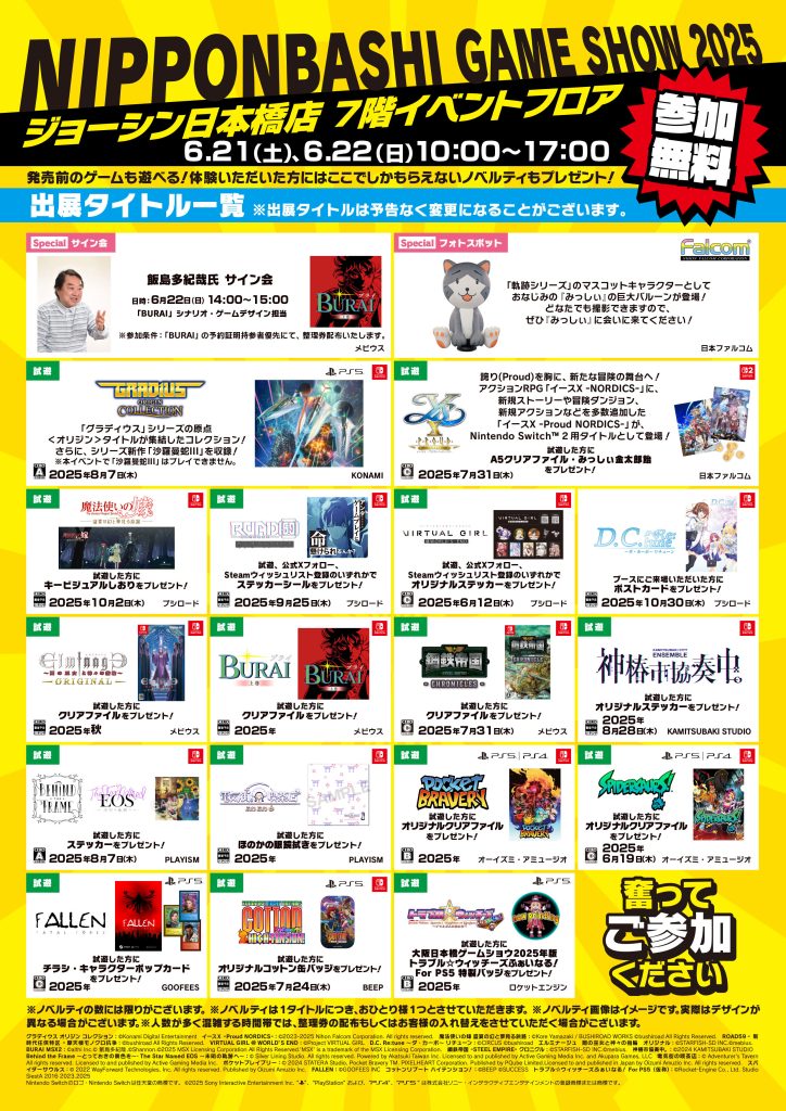 6月21日(土)、22日(日)開催『NIPPONBASHI GAME SHOW 2025』に