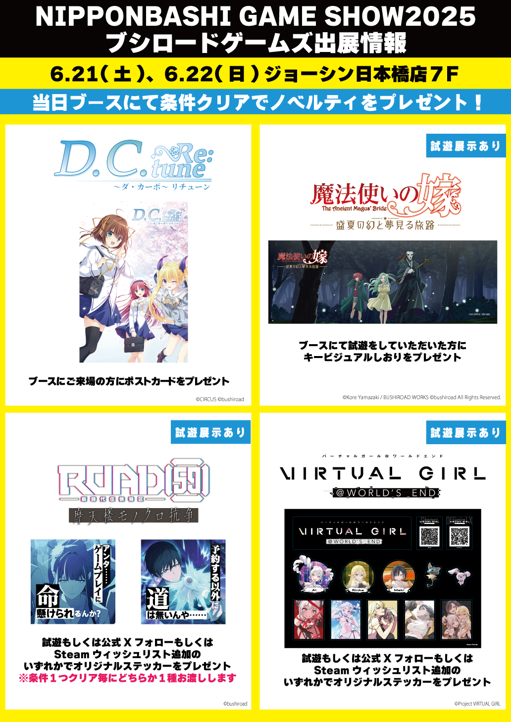 6月21日(土)、22日(日)開催『NIPPONBASHI GAME SHOW 2025』に