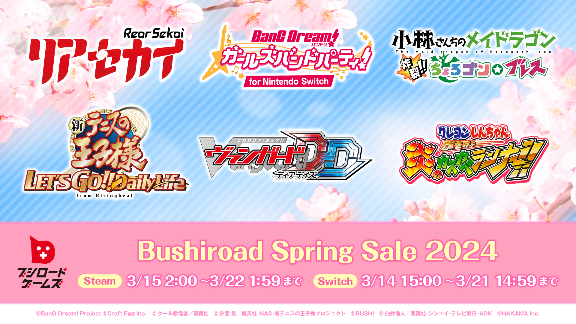 コンソールゲーム（DL版） 【ブシロードゲームズ Spring Sale 2024】開催！