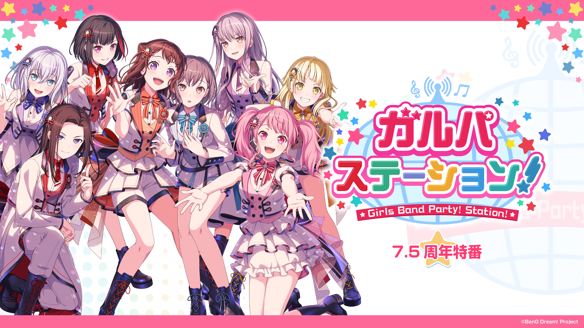 『BanG Dream!ガールズバンドパーティ』7.5周年情報まとめ